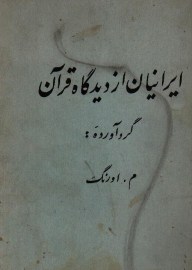 iranian az